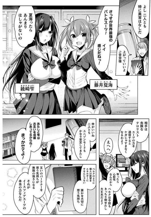 装煌聖姫イースフィア 〜淫虐の洗脳改造〜 THE COMIC エロ画像 008