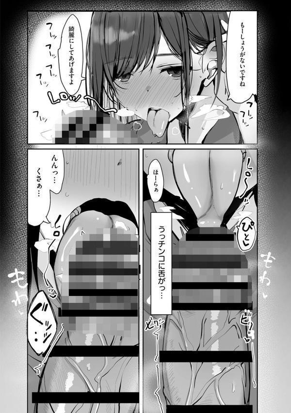 あの、もう1回しませんか…？ エロ画像 008