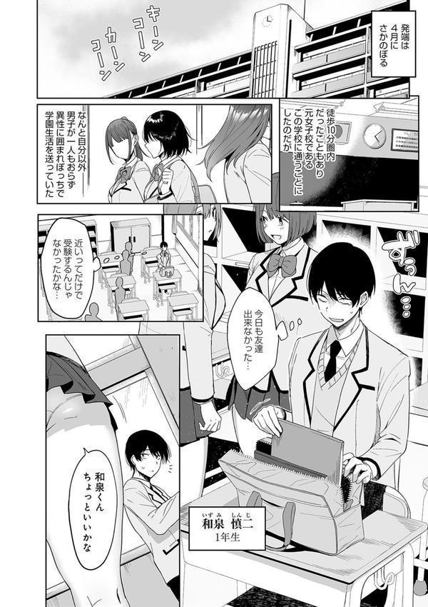 風紀委員とフーゾク活動 エロ画像 007