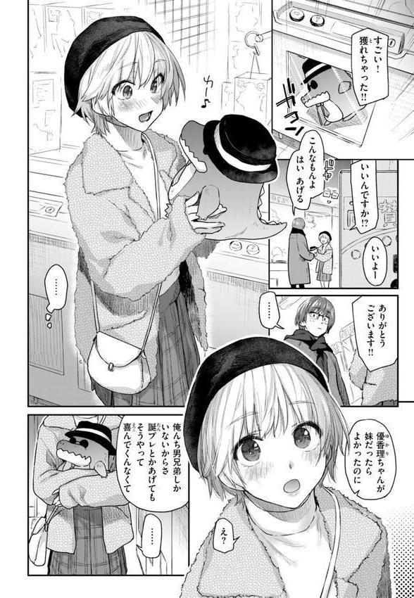 いたずらごころ【デジタル版限定おまけ付き】 エロ画像 008