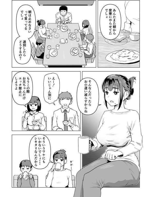 ウチでは家族セックスは常識らしい エロ画像 008