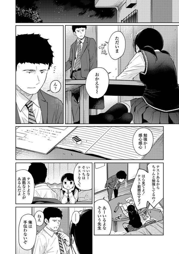 1LDK＋JK いきなり同居？密着！？初エッチ！！？【合本版】 エロ画像 008