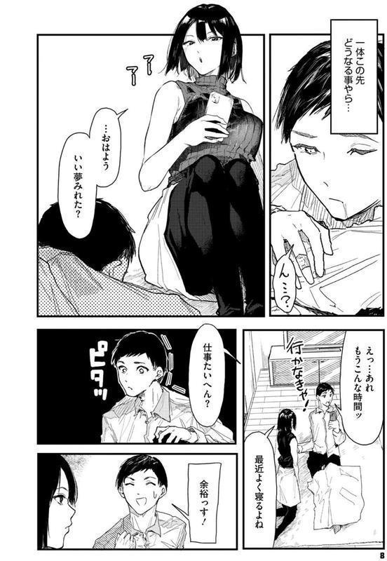 年上お姉さんへの甘え方 エロ画像 008