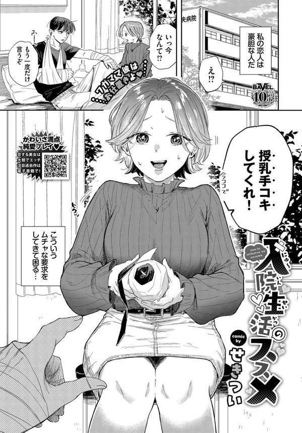 COMIC BAVEL 2025年8月号【月刊化10周年記念フルカラー冊子付き】 エロ画像 008