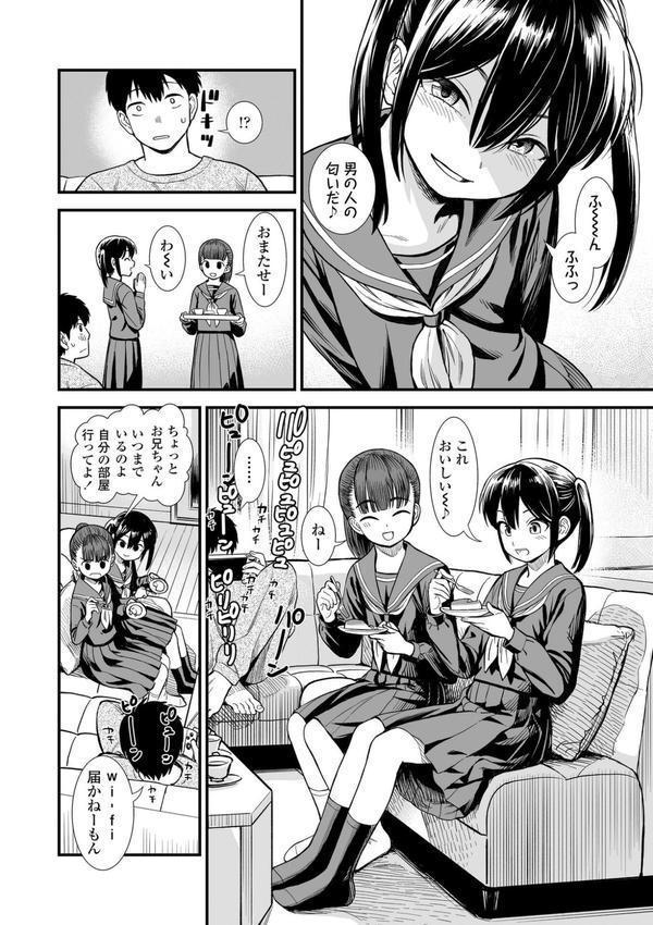 セキレイちゃんと僕【FANZA限定特典付き】 エロ画像 008