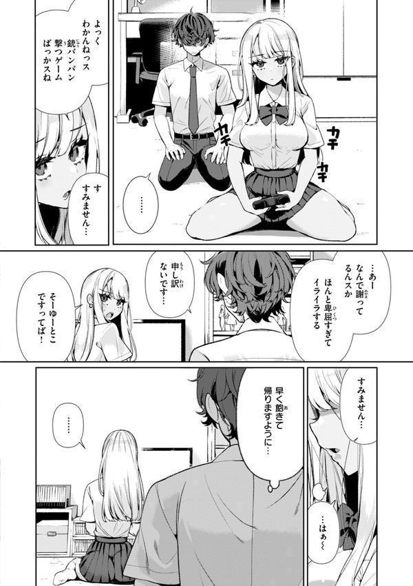 ドMギャルの姫川さん【FANZA限定デジタル特装版】 エロ画像 008