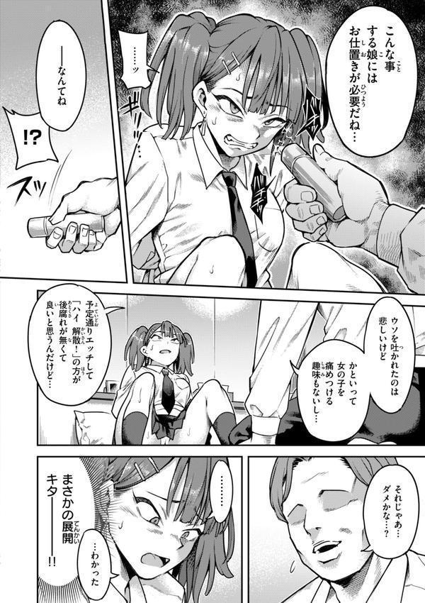 淫謀【デジタル版限定おまけ付き】 エロ画像 008