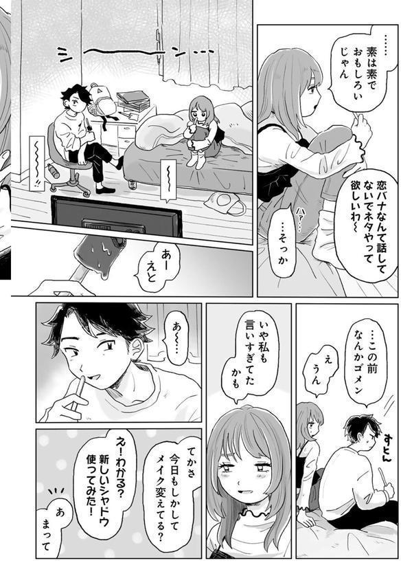 かんぺきなカップル 【単話】 エロ画像 008