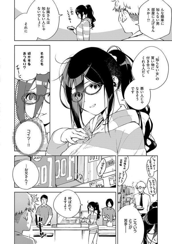 となりのあやねさん エロ画像 008