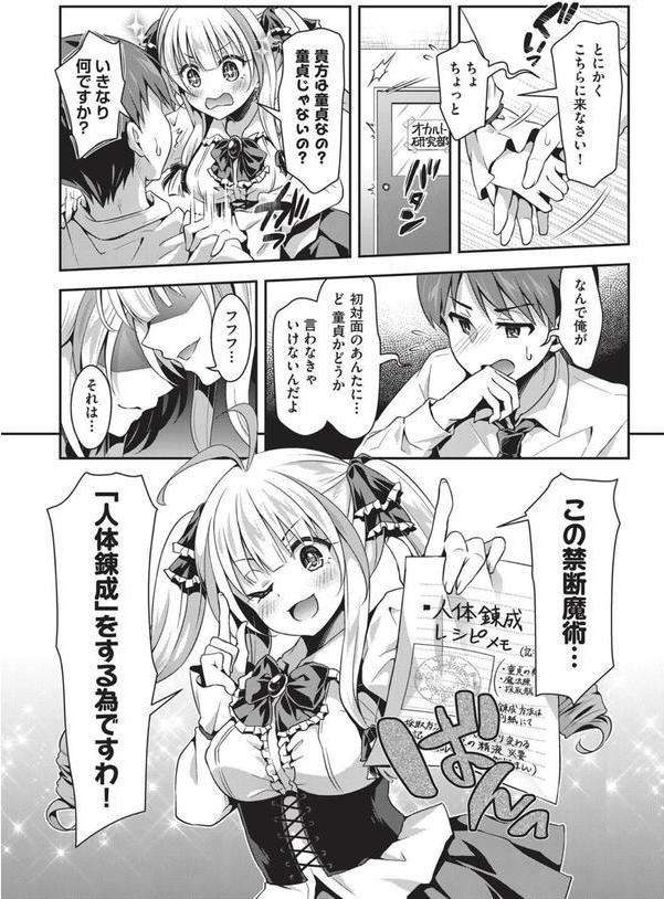 子作りHに興味津々な処女っ子達 エロ画像 009