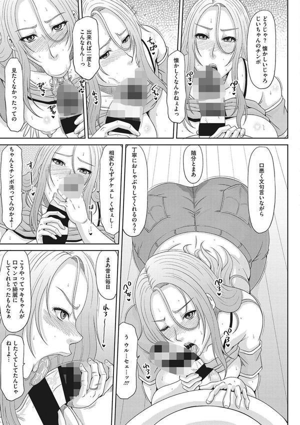 元ヤン妻とエロ爺【単行本】 エロ画像 011