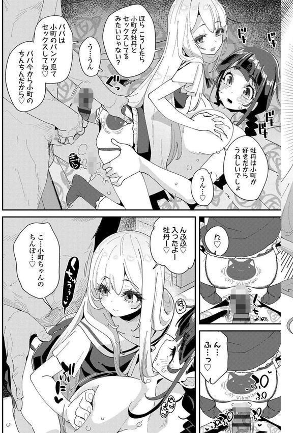 蜜と蝶【FANZA限定特典付き】 エロ画像 011
