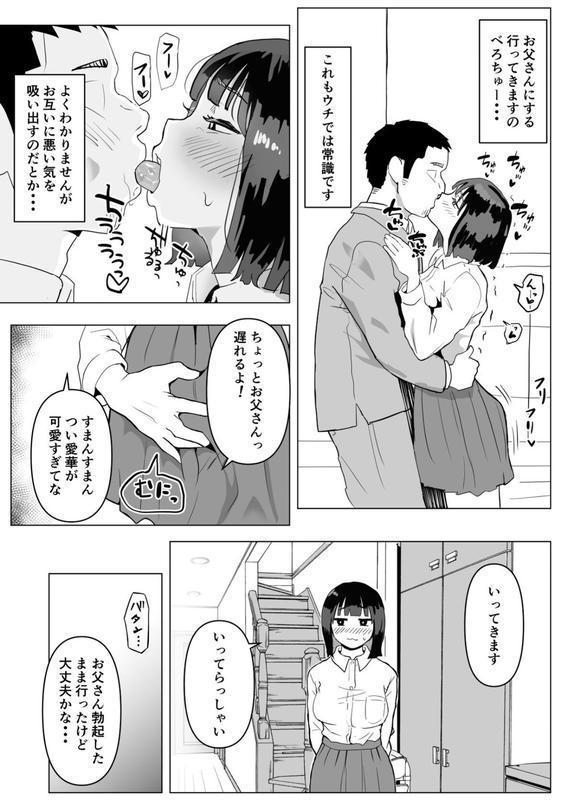 ウチでは家族セックスは常識らしい エロ画像 011