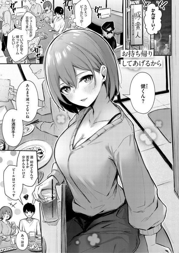 女の子には勝てナイ感じです【デジタル特装版】 エロ画像 011