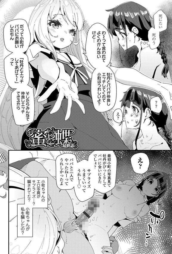 蜜と蝶【FANZA限定特典付き】 エロ画像 010