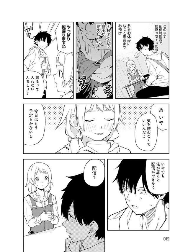 隣人は有名配信者【デジタル特装版】 エロ画像 010