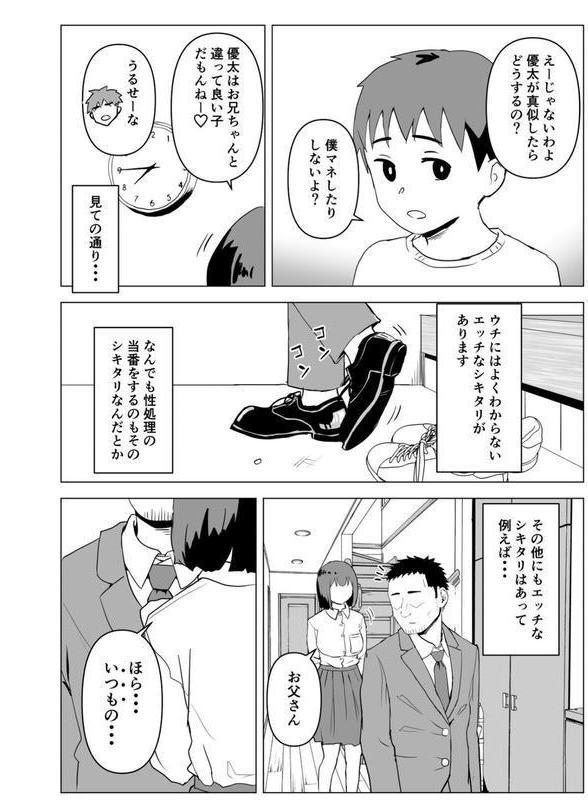 ウチでは家族セックスは常識らしい エロ画像 010