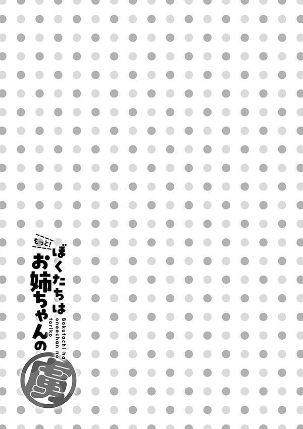 ぼくたちはお姉ちゃんの虜 エロ画像 010