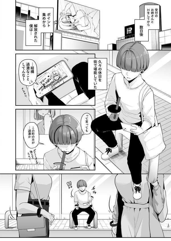お姉さんとシよ？〜えちんぽカードでやりたい放題〜 エロ画像 010