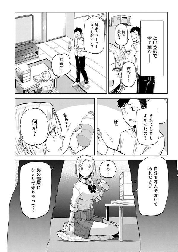 えんじょいはっぴ〜！ 【デジタル特装版】 エロ画像 010