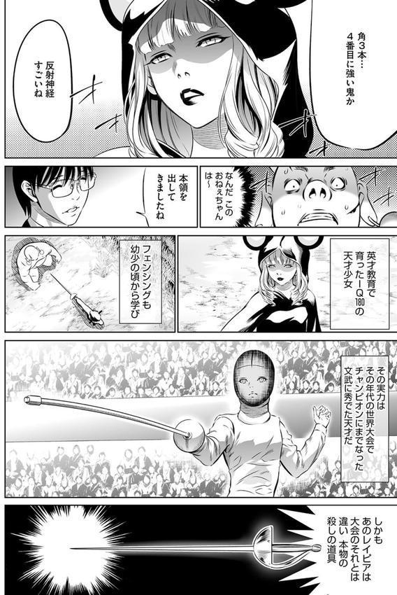 鬼ゲーム エロ画像 012