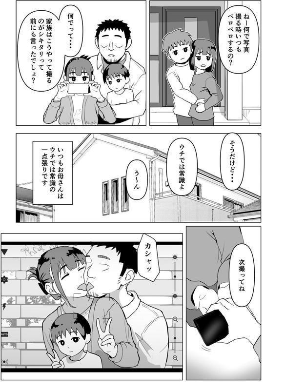 ウチでは家族セックスは常識らしい エロ画像 013