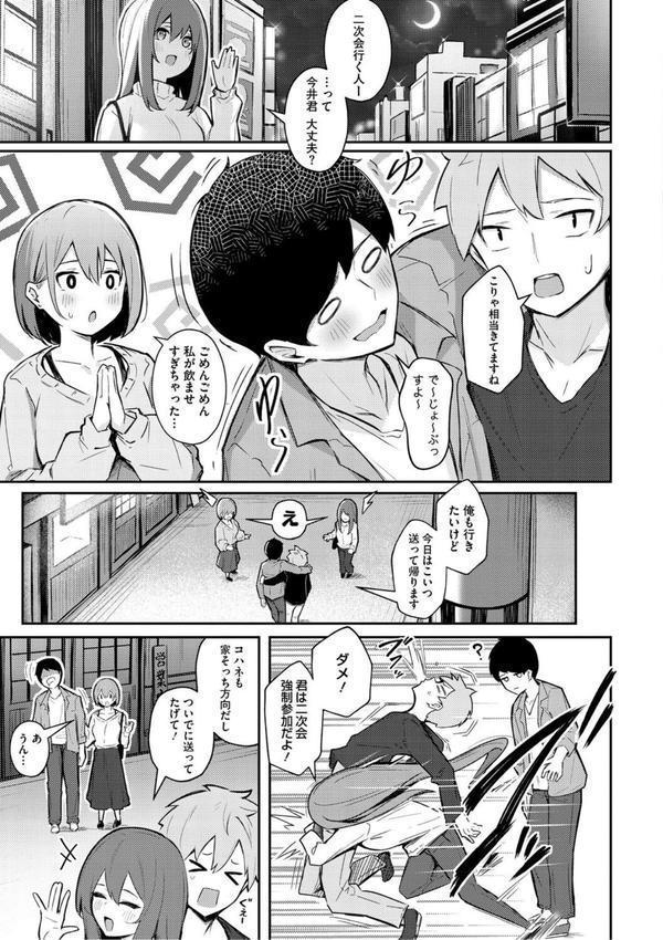 女の子には勝てナイ感じです【デジタル特装版】 エロ画像 013