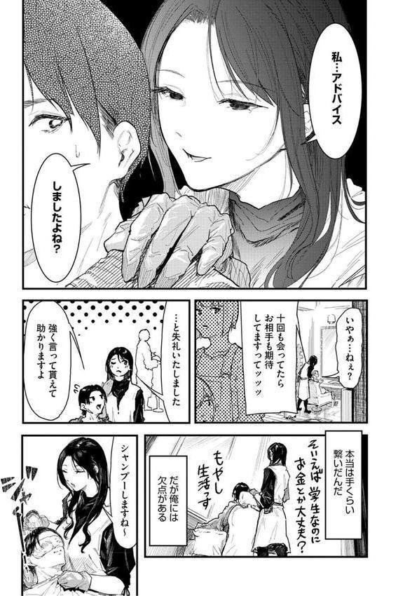 年上お姉さんへの甘え方 エロ画像 013
