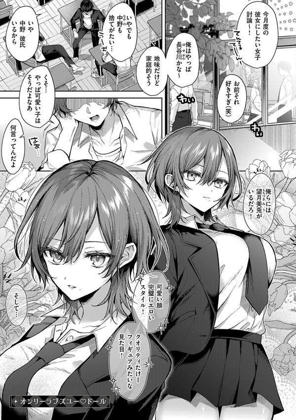 ひとりじめラブドール【電子版限定特典付き】 エロ画像 013