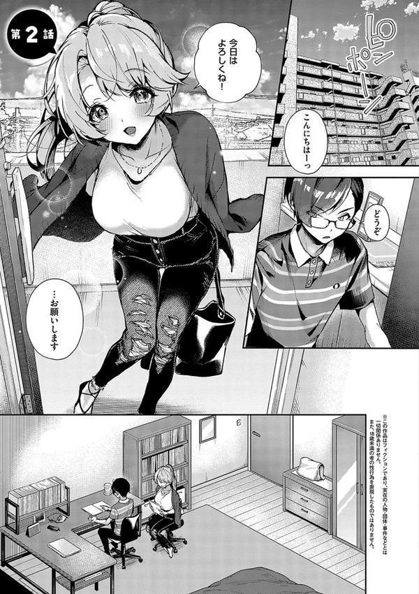 ぼくたちはお姉ちゃんの虜 エロ画像 013