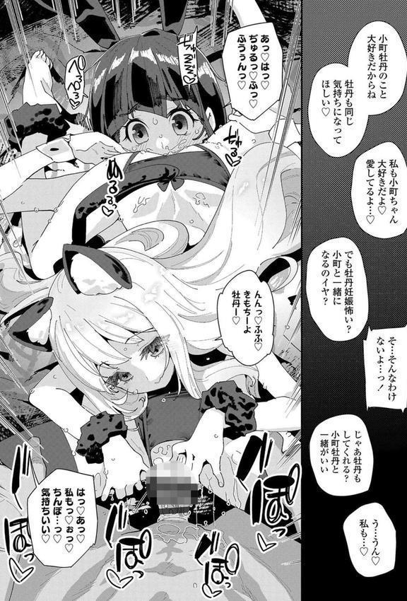 蜜と蝶【FANZA限定特典付き】 エロ画像 013