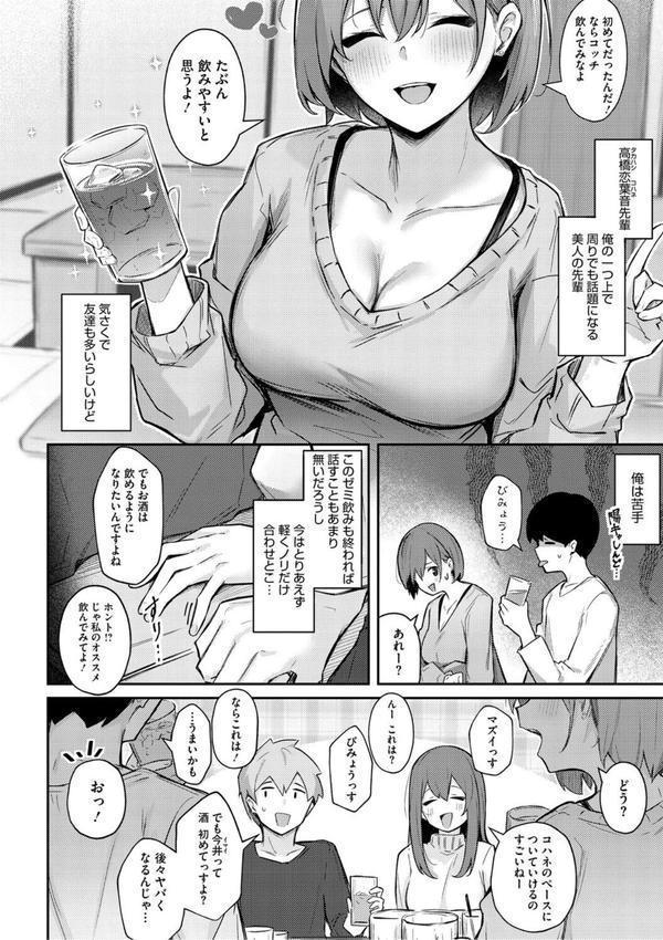 女の子には勝てナイ感じです【デジタル特装版】 エロ画像 012