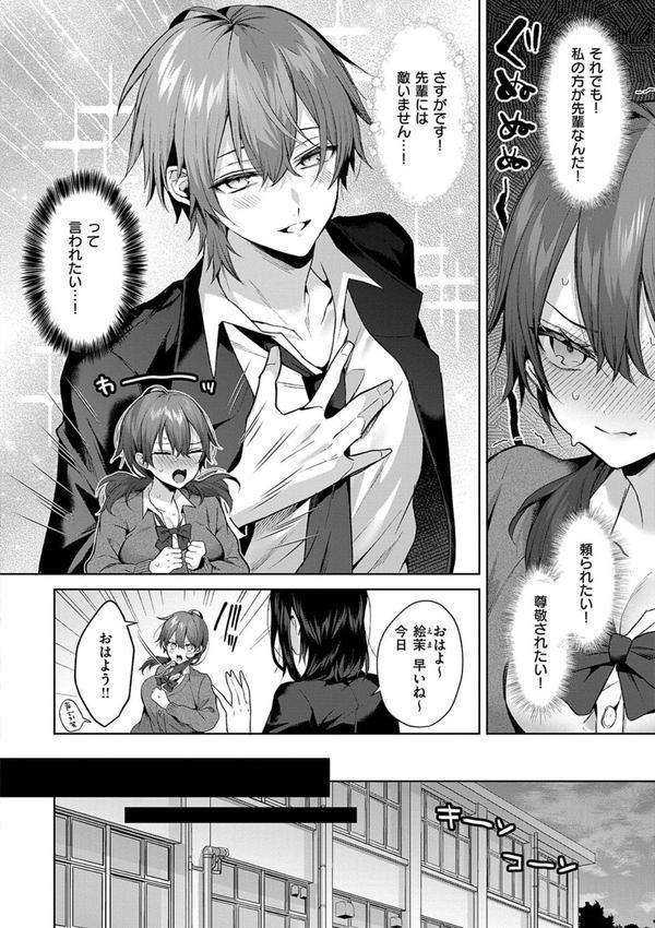 ひとりじめラブドール【電子版限定特典付き】 エロ画像 012