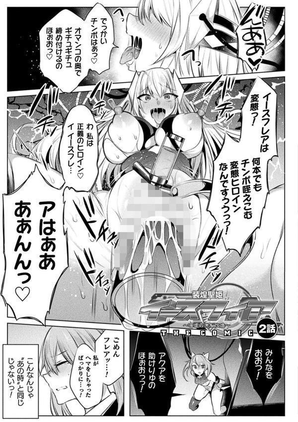 装煌聖姫イースフィア 〜淫虐の洗脳改造〜 THE COMIC エロ画像 015