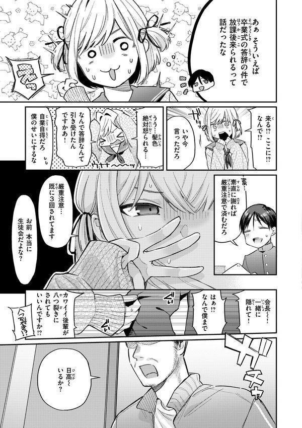 今夜めちゃくちゃになったら エロ画像 015
