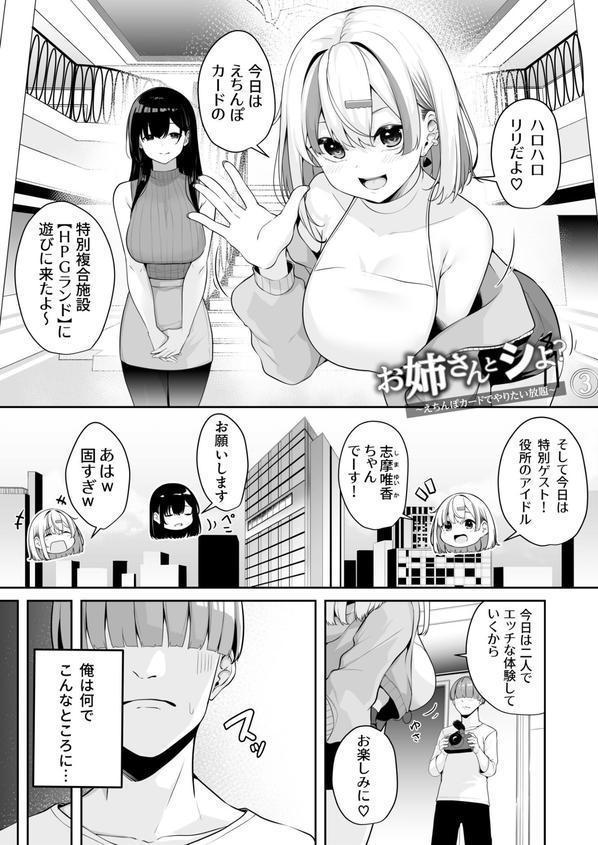 お姉さんとシよ？〜えちんぽカードでやりたい放題〜 エロ画像 015