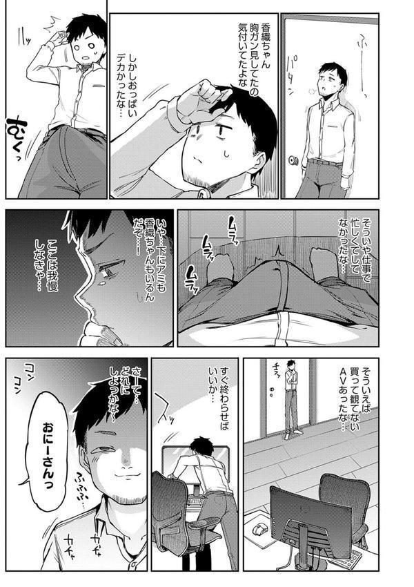 えんじょいはっぴ〜！ 【デジタル特装版】 エロ画像 014