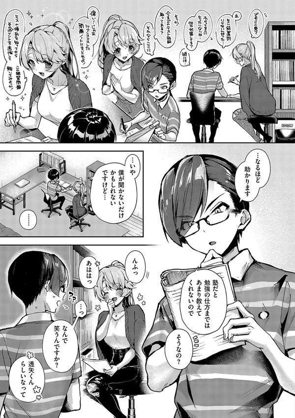 ぼくたちはお姉ちゃんの虜 エロ画像 015