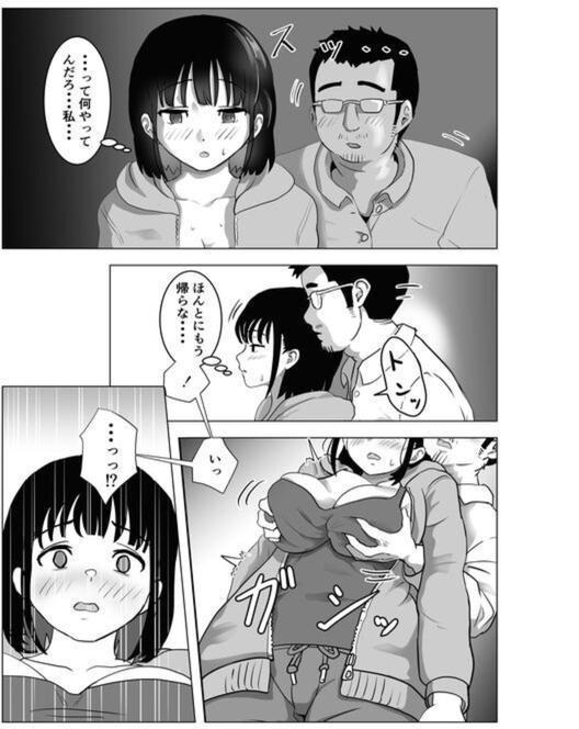 【18禁】おじ嗅ぎ―巨乳JKはお隣のおじさんとエッチしたい― エロ画像 015