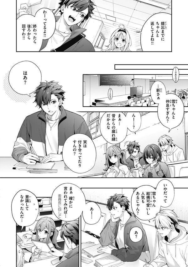 飴色プロローグ【デジタル版限定おまけ付き】 エロ画像 014