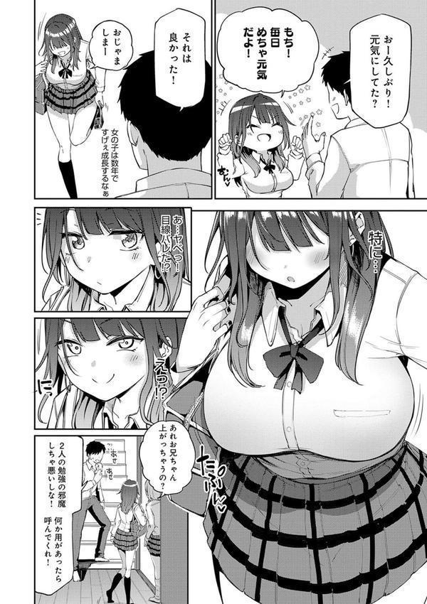 えんじょいはっぴ〜！ エロ画像 013