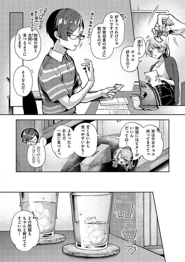 ぼくたちはお姉ちゃんの虜 エロ画像 014