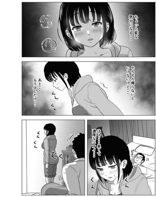 【18禁】おじ嗅ぎ―巨乳JKはお隣のおじさんとエッチしたい― エロ画像 014