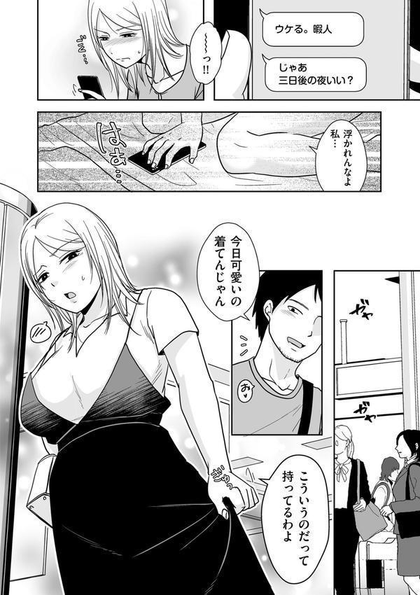 私たちはお互いに経験シている【電子特装版】 エロ画像 014