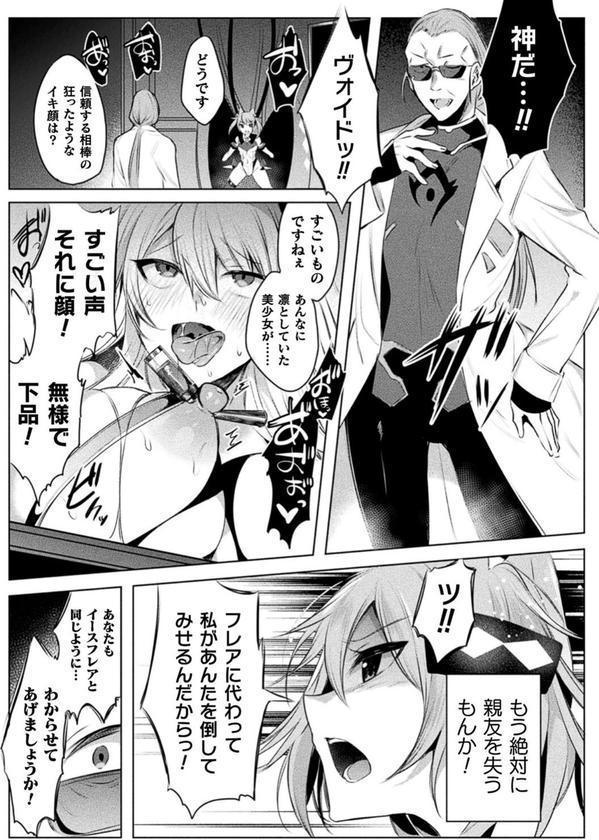 装煌聖姫イースフィア 〜淫虐の洗脳改造〜 THE COMIC エロ画像 017