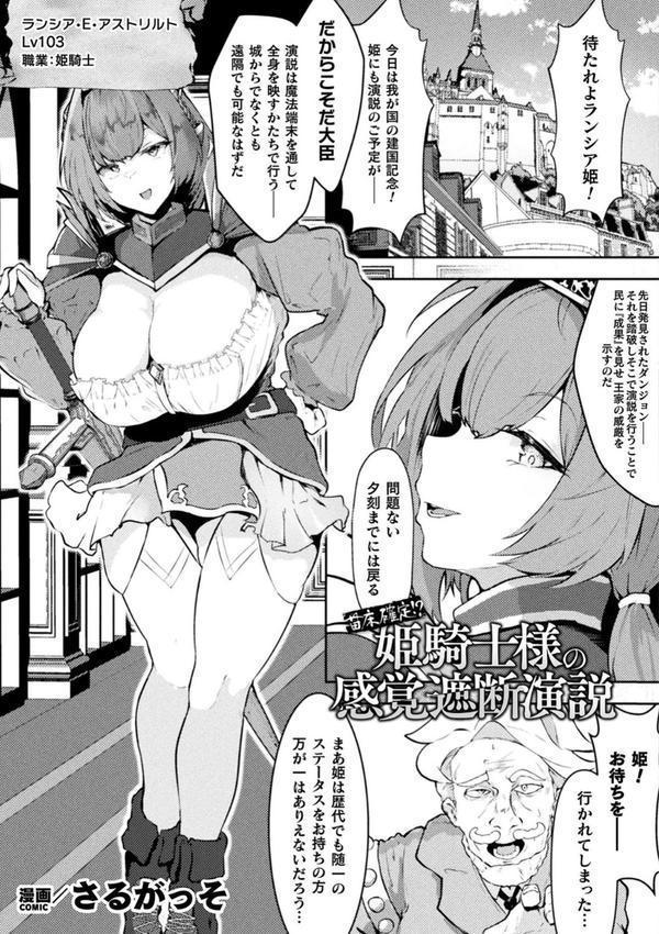 別冊コミックアンリアル 感覚遮断〜身体の感覚を遮断されて気づかぬ間に強●絶頂〜デジタル版Vol.2 エロ画像 017