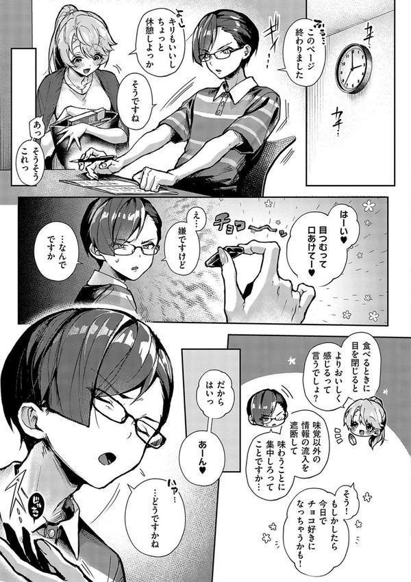 ぼくたちはお姉ちゃんの虜 エロ画像 017