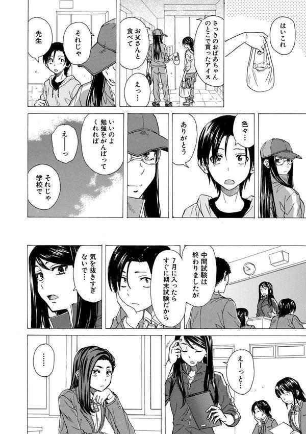 わたしの生徒 エロ画像 016