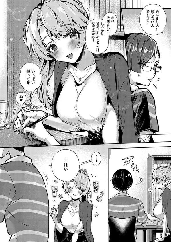 ぼくたちはお姉ちゃんの虜 エロ画像 016