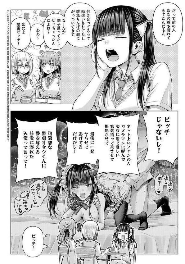 デコ×デコ【デジタル特装版】 エロ画像 016